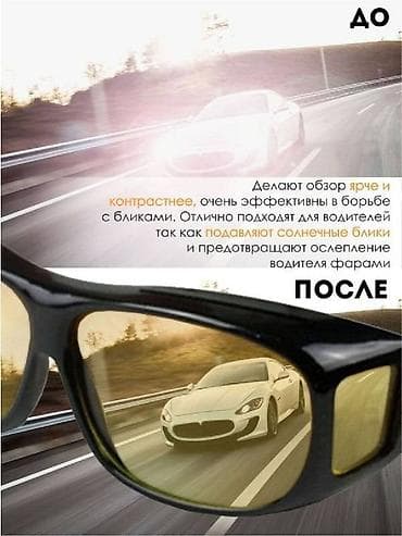 сумеа: Набор очков для дневного и ночного вождения с проверенным качеством! — 10