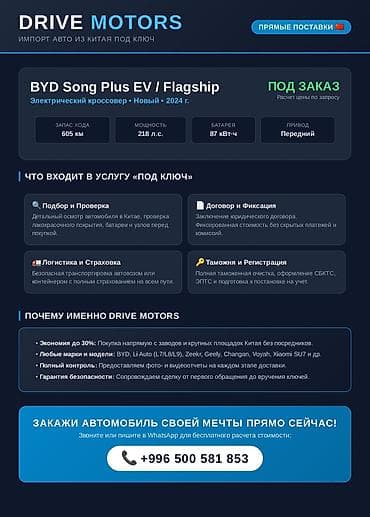 дрифт корч: BYD Song Plus: 2024 г., Электромобиль, Кроссовер — 1