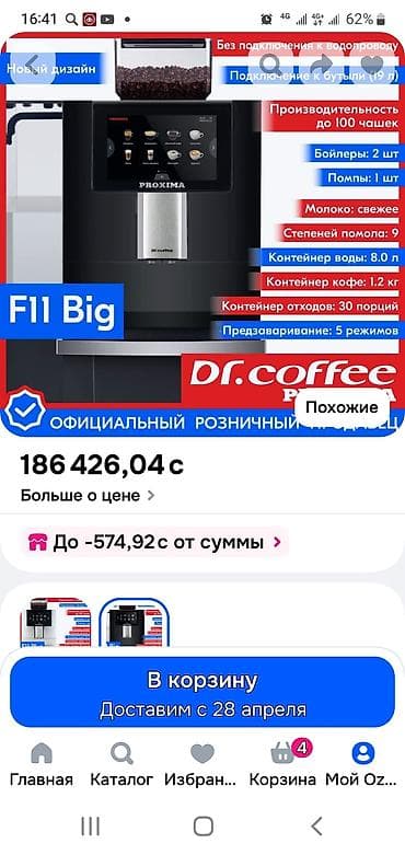 профессиональные кофемашины в бишкеке: Кофеварка, кофемашина — 1
