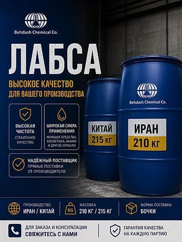 Дом и сад: ЛАБСА (Linear Alkyl Benzene Sulfonic Acid) - Высокая чистота — 1
