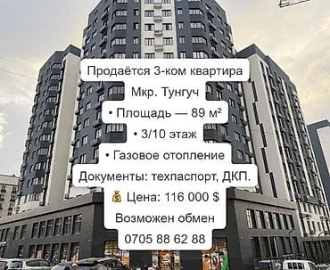 3 комнаты, 89 м², Тунгуч мкр Элитка, 3 этаж, ПСО (под самоотделку) at lalafo.kg 3 комнаты, 89 м², Тунгуч мкр Элитка, 3 этаж, ПСО (под самоотделку)
