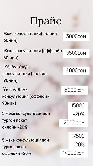 детский психолог бесплатно бишкек: Врачи | Психолог | Консультация — 2