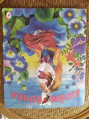 токо: Детские книги 1) Сборник «Кошкин дом. 10 сказок малышам» — 4