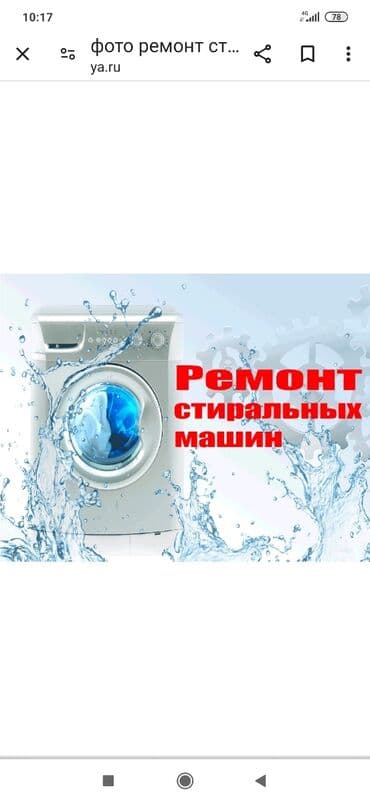 Ремонт жасайбыз арзан Гарантиясы менен выездь на дом Арзан сапаттуу