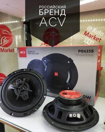 компонентная акустика: ACV. PG623S Фирменная акустика От Российского бренда. Динамики 16см — 1
