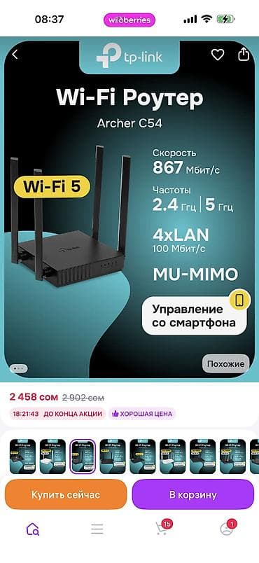 any cast: Роутер новый. Купили но не пользовались. Брали за 2500. TP-Link Archer — 2