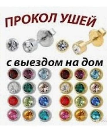 прокол: Пирсинг, прокалывание | Консультация — 1