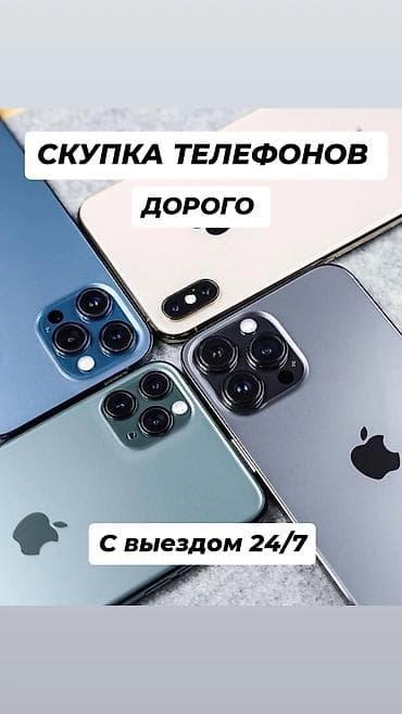 iphone 1e: Скупка телефонов — дорого. Выезд 24/7. - Принимаем смартфоны — 1