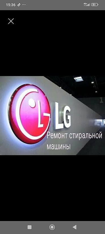 tesla model 3: Ремонт стиральных машин LG Профессиональное обслуживание и ремонт — 1