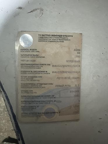 бевы 34: Audi 80: 1990 г., 1.6 л, Механика, Бензин, Седан — 5