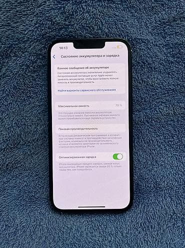 another 13: IPhone 13, Б/у, 128 ГБ, Синий, Коробка, 78 % — 9