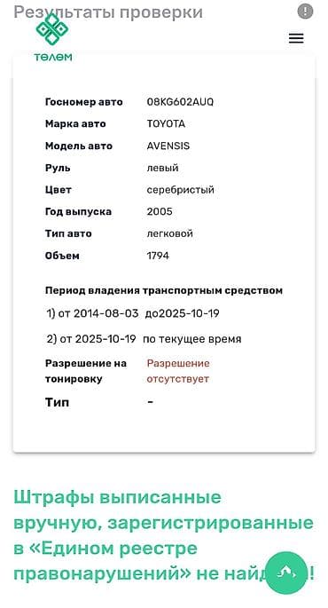 chery tiggo: Toyota Avensis: 2005 г., 1.8 л, Автомат, Бензин, Хэтчбэк — 9