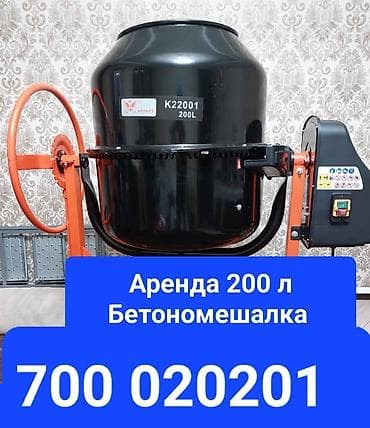 Аренда Бетономешалка Бишкек Новопавловка Киркомстрой Есть достовка от lalafo.kg да Аренда Бетономешалка Бишкек Новопавловка Киркомстрой Есть достовка от