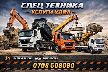 full construction: Услуги спецтехники, Услуги Хово, Услуги самосвала, доставка щебня — 4