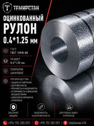 Оцинкованная сталь в рулонах 0.4*1.25 мм ММК Россия Оцинкованный