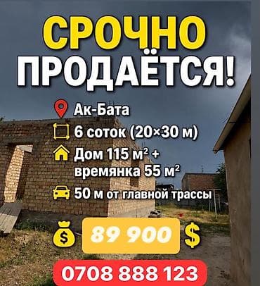 6 соток, Для строительства, Красная книга, Тех паспорт, Договор купли-продажи at lalafo.kg 6 соток, Для строительства, Красная книга, Тех паспорт, Договор купли-продажи