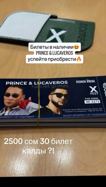купить машину на рассрочку: Билеты на концерт PRINCE & LUCAVEROS + secret guests. - Площадка — 1