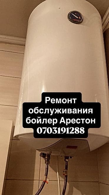 Ремонт техники: Ремонт и обслуживание бойлеров Ariston. - Диагностика и устранение — 1