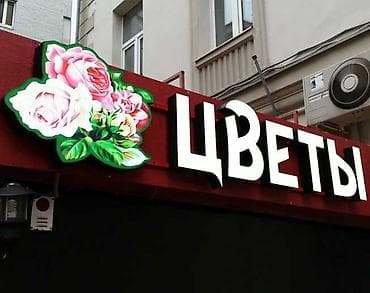 a 10 s: | Вывески, | Разработка дизайна — 5