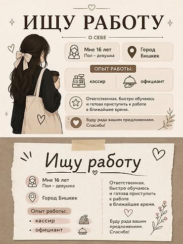 сто жумуш: Кассир, Тажрыйбасыз, 18 жаштан ылдый — 1
