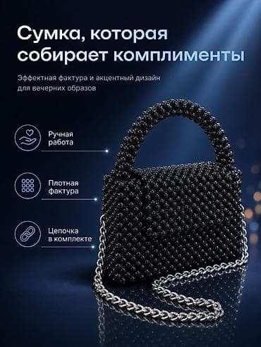 Клатч, Материал: Бусины, Унисекс, Новый