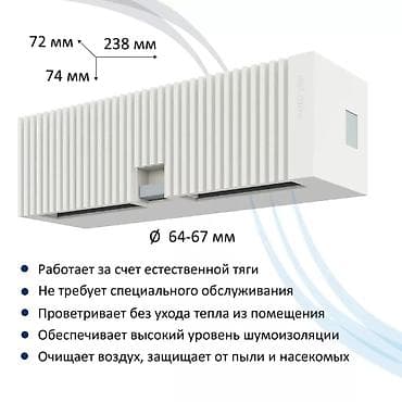 Техника орнотуу: Вентиляция Приточный клапан Вытяжка Вентиляция БишкекПриточный клапан — 7