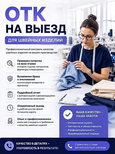 hidden camera: Выездной ОТК для швейных изделий Профессиональный контроль качества — 1