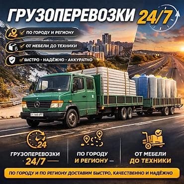4 tb: Грузоперевозки 24/7 - Перевозка по городу и региону. - От мебели и — 1