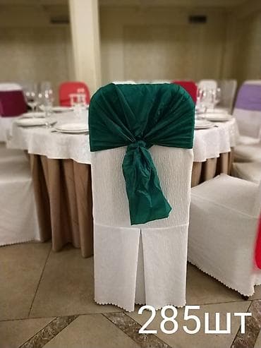 Майрамдык товарлар: Банты б/у на спинки стульев для оформления мероприятий — 4