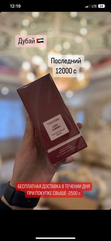 Последний флакон оригинал любые проверки