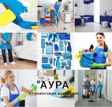 Бөлмөлөрдү тазалоо: Бөлмөлөрдү тазалоо, | Жалпы тазалоо, Оңдоо иштеринен кийин тазалоо, Жумасына бир жыйнап тазалоо, | Офистер, Батирлер, Үйлөр — 6