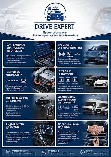 кресло бмв: DRIVE EXPERT — Выездная Компьютерная диагностика автомобиля — 1