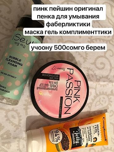 пенка: Набор средств для ухода за кожей: - Pink Passion Limited Edition — — 1