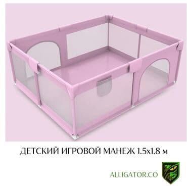 Детский игровой манеж Размер 1.5х1.8 С защитной сеткой и бортиками