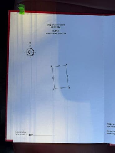 земельный участок иссык куль: 4 соток, Для строительства, Красная книга, Договор купли-продажи — 2