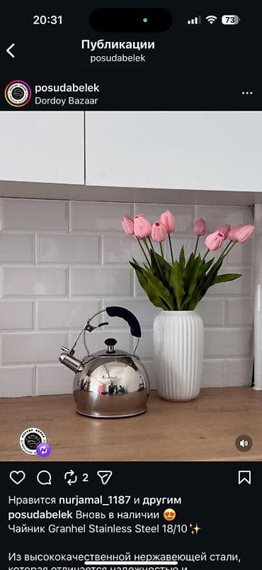 Чайник Granhel Stainless Steel 18/10 - Материал: высококачественная