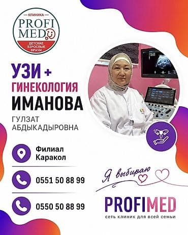 mstore kg: 🩺 В филиале клиники Profi Med Каракол принимает врач УЗИ и гинеколог — 1