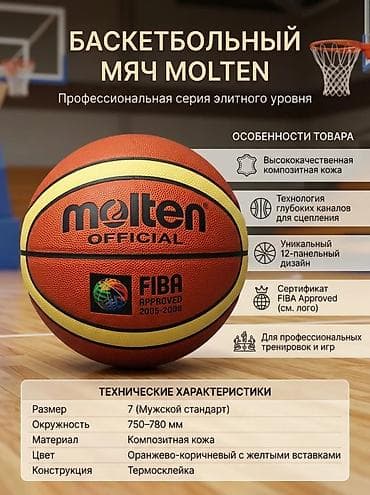 Баскетбольный мяч Molten — профессиональная серия элитного уровня — 1
