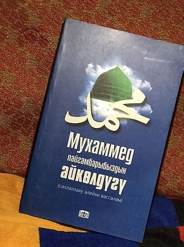 third edition solution: Набор из 3 книг на киргизском языке (религиозная тематика, ислам) — 6