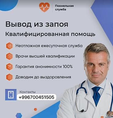 Врачи | Нарколог | Выведение из запоя