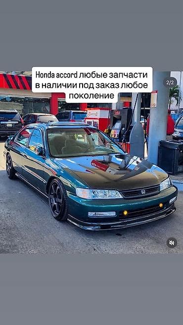 hond: Запчасти для Honda Accord — любые поколения - Оригинальные и — 2