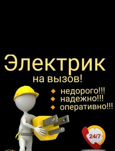 электрик сантехник г ош: Электрик вызов мастера — 1
