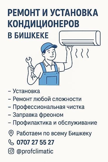 Предлагаем установку кондиционеров. Работаем быстро и качественно at lalafo.kg Предлагаем установку кондиционеров. Работаем быстро и качественно