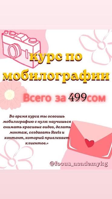 mac studio: Курс по мобилографии Что это: - Обучение съёмке и монтажу видео на — 1