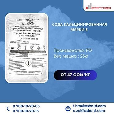 картинка для дома: Каустическая и кальцинированная сода высшего качества! Предлагаем вам — 4