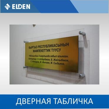 табличка с именем: | Таблички, | Разработка дизайна — 23