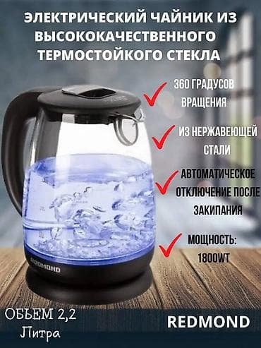 neta s: Электрический чайник, Новый, Платная доставка, Самовывоз, Бесплатная доставка — 4