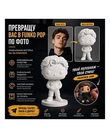 funco pop: Индивидуальная фигурка в стиле Funko Pop по фото - Изготовление на — 1