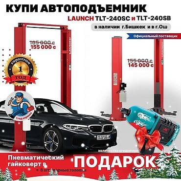 Дом и сад: Подъемник автомобильный Launch TLT-240SB-380 двухстоечный, 4т 380В — 7