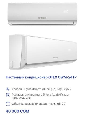 кондиционеры отекс отзывы: Кондиционер Otex Инвертордук, Муздатуу, Жылытуу, Желдетүү — 2